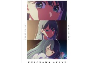 【推しの子】 黒川あかね 場面写A3マット加工ポスター【再販】
 アニメイトで
2026/01/17 発売