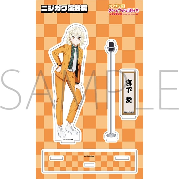 ラブライブ! ニジガク アクリルスタンド/ニジガク演芸場ver.　宮下 愛
 
2025年11月3日発売
で取扱中 (アニメイト)