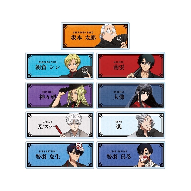 サカモトデイズ 描き下ろし 和洋折衷ver. トレーディングアクリルネームプレート【特典付】 
2026年1月27日発売