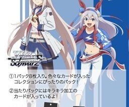 ヴァイスシュヴァルツ ブースターパック アニメウマ娘 シンデレラグレイ【特典付】【ポイント2倍】
 
2026年2月13日発売
 【アニメイト】