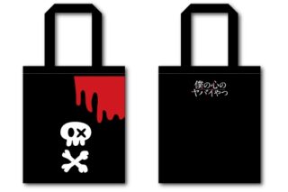 僕の心のヤバイやつ A4トートバッグ
 アニメイトで
2026年01月中旬発売