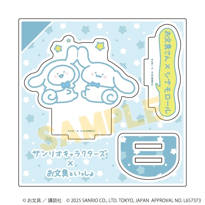 お文具といっしょ×サンリオキャラクターズ アクリルスタンドプレート2月お文具さん×シナモロール(コラボイラスト)
 
2026年01月発売
で取扱中 (アニメイト)