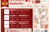 樋野まつり「ヴァンパイア騎士 memories 第11巻 ボイスドラマ&小冊子付き特装版 アニメイトセットA
」
2025年12月5日発売