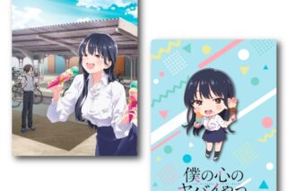 僕の心のヤバイやつ クリアファイルB
 アニメイトで
2026年01月中旬発売