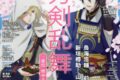【雑誌】アニメディア 2024年4月号
 
2024年3月8日発売