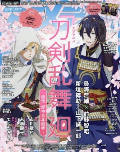 【雑誌】アニメディア 2024年4月号
 
2024年3月8日発売