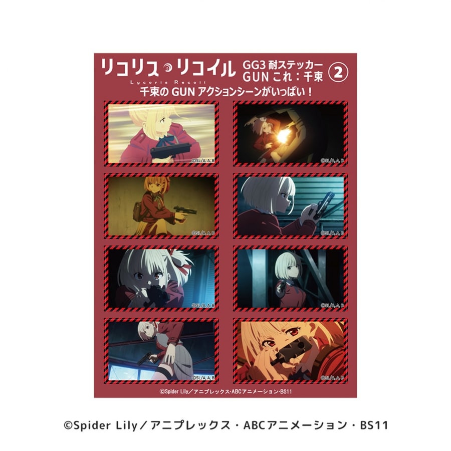 リコリス・リコイル (リコリコ) GG3耐ステッカーセット GUNこれ:千束2
 
2026年01月発売
で取扱中 (アニメイト)