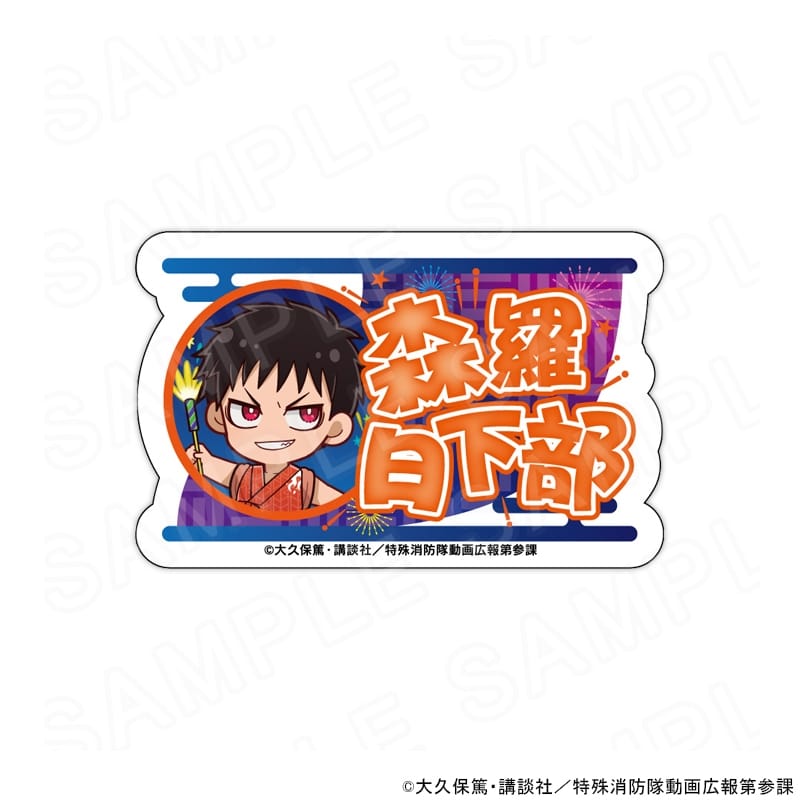 炎炎ノ消防隊  ミニキャラネームバッジ 森羅 日下部
 
2025年10月発売
 【アニメイト】