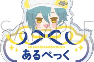 フラガリアメモリーズ お名前バッジ/アルペック
 
2026年1月31日発売