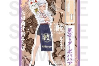 TVアニメ『ダンダダン』×肉汁餃子のダンダダン 第2弾 アクリルスタンド 星子&ターボババア
 
2026年02月下旬発売