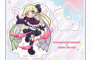 ぷよぷよ!!クエスト×【推しの子】 アクリルスタンド ラウン ver.ルビー
 アニメイトで
2026年01月発売