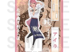 TVアニメ『ダンダダン』×肉汁餃子のダンダダン 第2弾 アクリルスタンド アイラ
 
2026年02月下旬発売