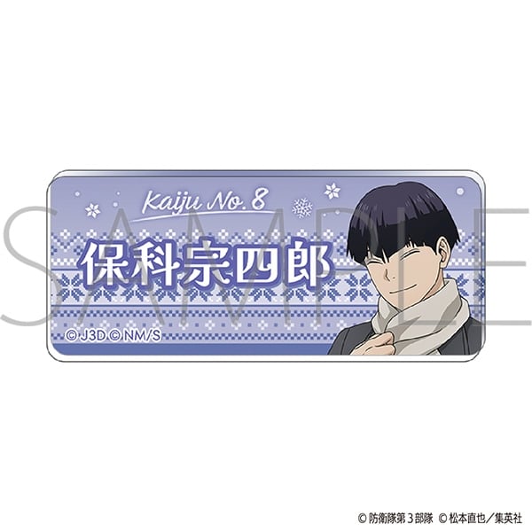 怪獣8号 アクリルバッジ/保科 宗四郎 Winter Collection Ver.
 
2025年12月13日発売
で取扱中