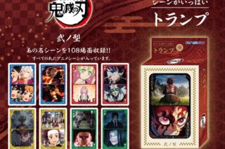 鬼滅の刃 鬼滅の刃　シーンがいっぱいトランプ　弐ノ型
 アニメイトで
2025年08月発売