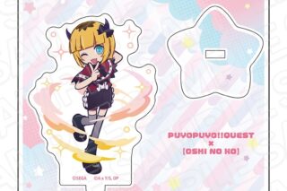 ぷよぷよ!!クエスト×【推しの子】 アクリルスタンド MEMちょ
 アニメイトで
2026年01月発売