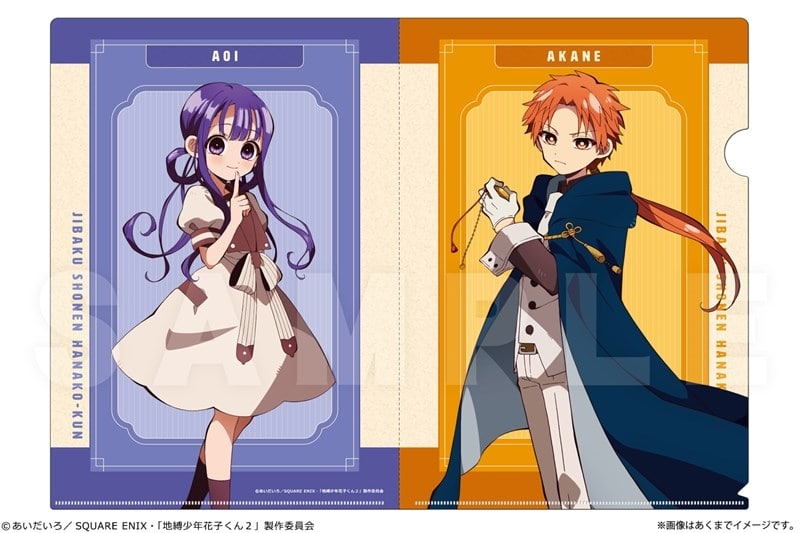 TVアニメ「地縛少年花子くん2」 A4クリアファイル Vol.3 03 茜(時計守)&葵 アニメイトで
2025年12月 下旬 発売予定