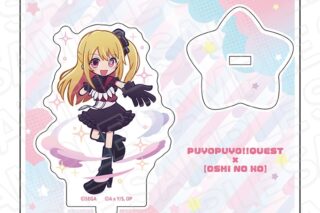 ぷよぷよ!!クエスト×【推しの子】 アクリルスタンド ルビー
 アニメイトで
2026年01月発売