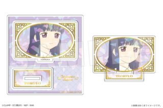 カードキャプターさくら  ホログラムアクリルスタンドmini Vol.2 04 大道寺知世
 
2025年12月下旬発売
で取扱中