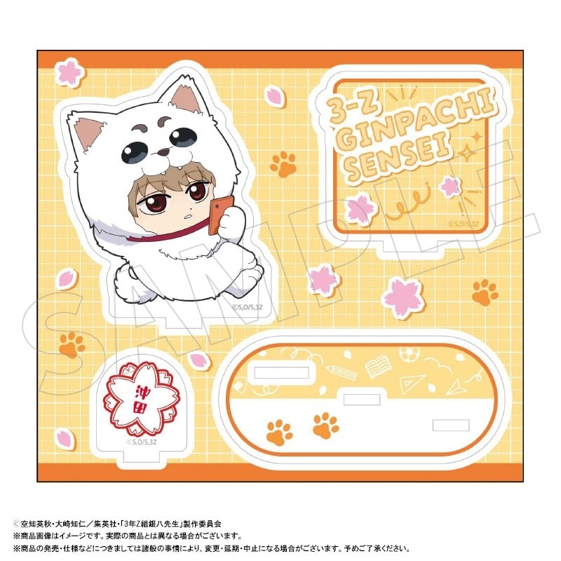 3年Z組銀八先生 アクリルスタンド着ぐるみver. E 沖田総悟
 
2025年12月発売