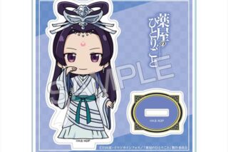 TVアニメ『薬屋のひとりごと』 ちびキャラアクリルスタンド デザイン07(壬氏/C)【再販】
 アニメイトで
2025年11月上旬発売