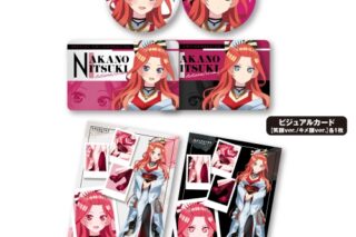 TVスペシャルアニメ「五等分の花嫁*」 鉄コレランウェイセット(グッズセット) ⑤中野五月
 アニメイトで
2025年02月発売