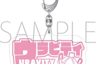 僕のヒーローアカデミア 3Dアクリルキーホルダー/麗日　お茶子
 
2026年1月30日発売
で取扱中