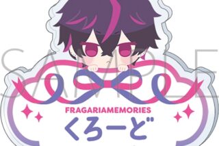 フラガリアメモリーズ お名前バッジ/クロード
 
2026年1月31日発売