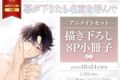 [BL漫画] 幕が下りたら名前を呼んで アニメイトセット【描き下ろし8P小冊子付き】
 
2025年10月24日発売
で取扱中