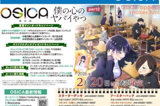 OSICA  ブースターパック/僕の心のヤバイやつpart2
 アニメイトで
2026/02/20 発売