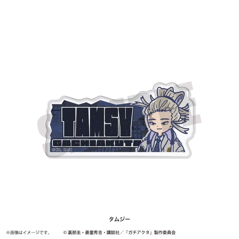 TVガチアクタ れとぽぷ アクリルバッジ(全8種)タムジー
 
2025年12月下旬発売