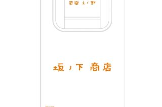ハイキュー!! エコバッグ 坂ノ下商店
 アニメイトで
2026年2月23日発売