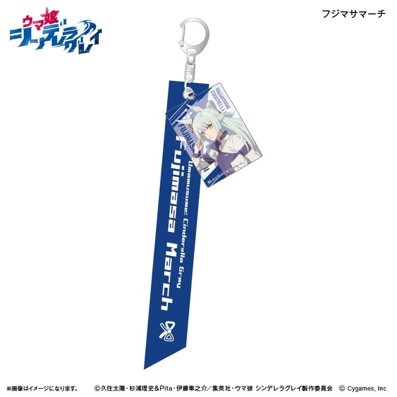 アニメウマ娘 シンデレラグレイ リボンキーホルダー フジマサマーチ
 
2026年02月上旬発売
 【アニメイト】