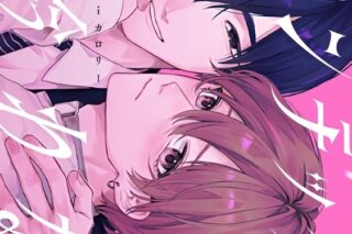 [BL漫画] ロマンチックが似合わない
 
2025年11月7日発売
で取扱中