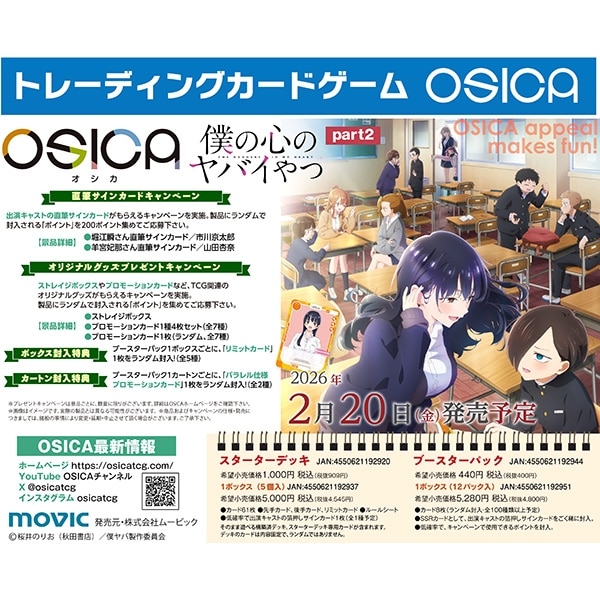 OSICA  スターターデッキ/僕の心のヤバイやつpart2
 アニメイトで
2026/02/20 発売