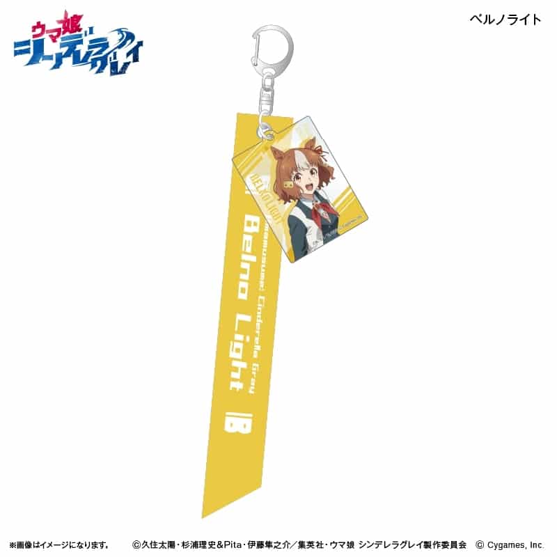 アニメウマ娘 シンデレラグレイ リボンキーホルダー ベルノライト
 
2026年02月上旬発売
 【アニメイト】