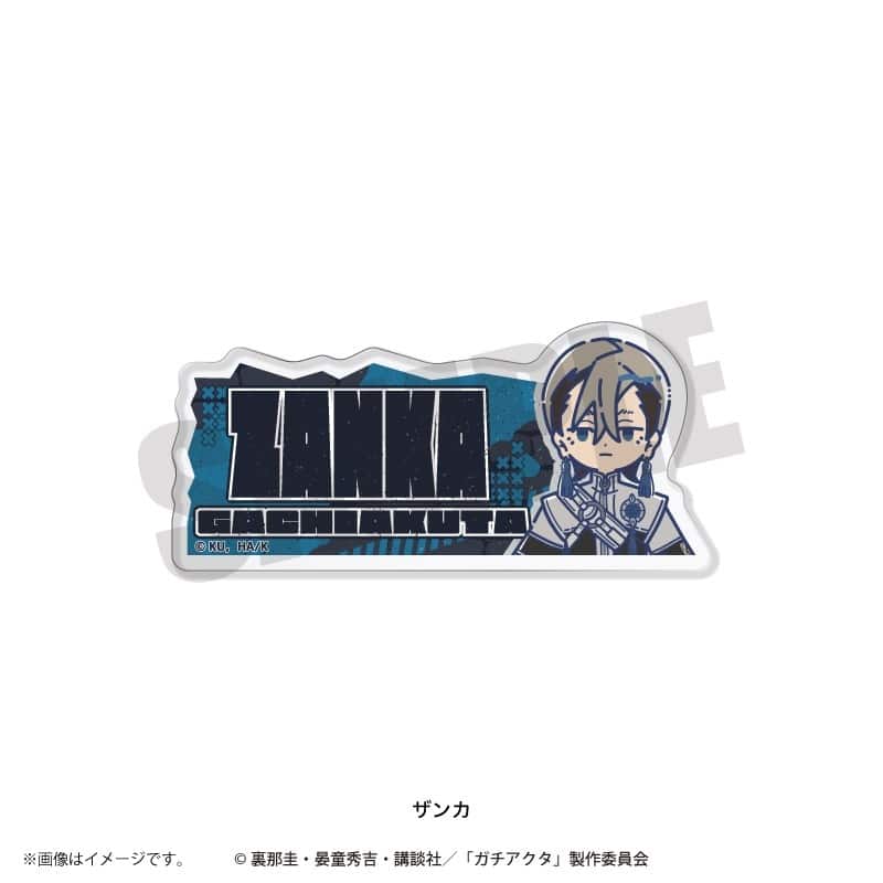 TVガチアクタ れとぽぷ アクリルバッジ(全8種)ザンカ
 
2025年12月下旬発売