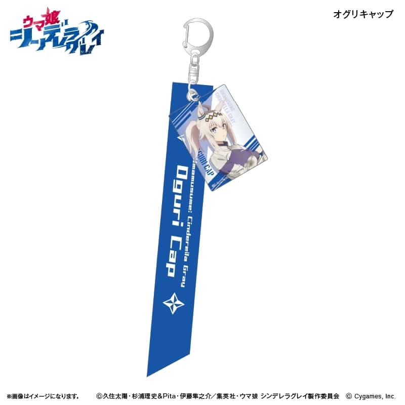 アニメウマ娘 シンデレラグレイ リボンキーホルダー オグリキャップ
 
2026年02月上旬発売
 【アニメイト】