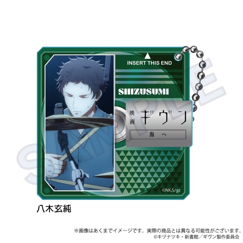 映画 ギヴン 海へ ディスク風場面写キーホルダー 八木玄純
 
2025年12月発売
で取扱中