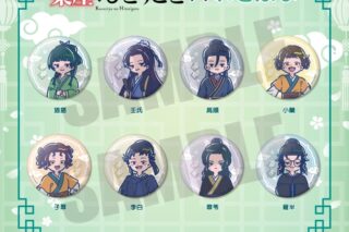 TVアニメ『薬屋のひとりごと』 れとぽぷ オーロラ缶バッジ(全8種)
 アニメイトで
2025年10月下旬発売