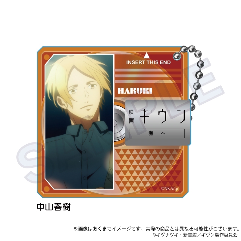 映画 ギヴン 海へ ディスク風場面写キーホルダー 中山春樹
 
2025年12月発売
で取扱中