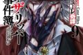 イイヅカケイタ「終末のワルキューレ奇譚 ジャック・ザ・リッパーの事件簿 第9巻
」
2025年11月20日発売