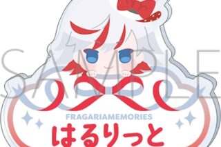フラガリアメモリーズ お名前バッジ/ハルリット
 
2026年1月31日発売
