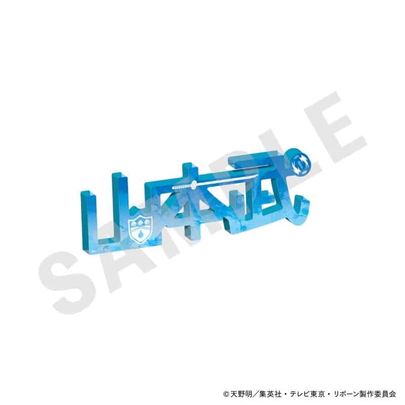 「家庭教師ヒットマンREBORN!」 アクリルネームプレート(山本武)
 アニメイトで
2026年01月発売