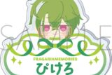 フラガリアメモリーズ お名前バッジ/ピケロ
 
2026年1月31日発売
で取扱中 (アニメイト)