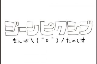 [BL漫画] 君には届かない。第10巻
 
2025年12月27日発売
で取扱中