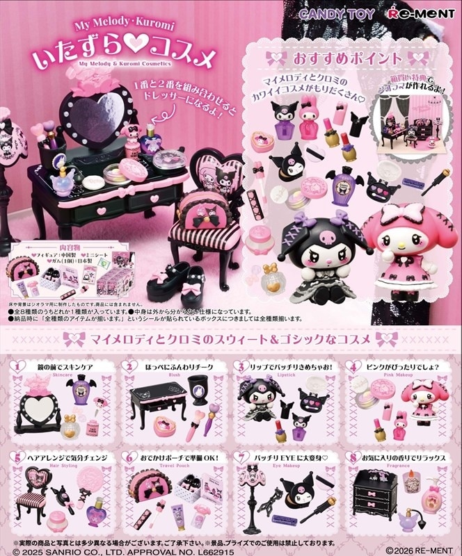 サンリオ My Melody・Kuromi いたずらコスメ
 
2026年2月23日発売