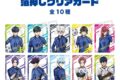 TVアニメ『ブルーロック』　 ランダム箔押しクリアカード BOX(全10種)
 
2025年10月上旬発売
で取扱中