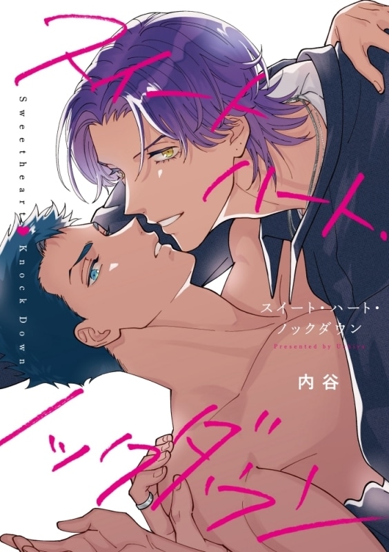 [BL漫画] 内谷先生スイートハート・ノックダウン抽選WEBサイン会 
 
2025年11月27日発売第商品発送時期:2026年2月下旬発送予定巻
で取扱中