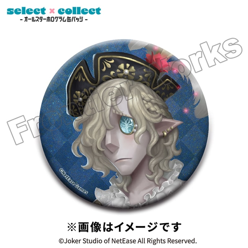 Identity V select×collect -オールスターホログラム缶バッジ- 026 墓守
 アニメイトで
2026年02月下旬発売