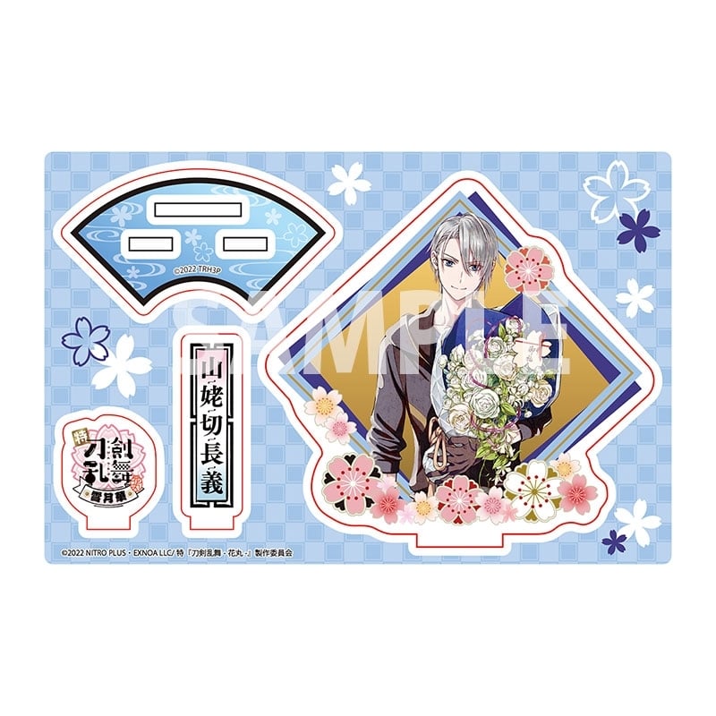 特『刀剣乱舞-花丸-』～雪月華～ 描き下ろしアクリルスタンドE:山姥切長義
 
2024年3月9日発売
